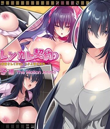 WORLDPG ANIMATION【搾らレンカレ契約 〜働く大人のお姉さんとHなレンタル彼氏性活〜 比木元梨子編 The Motion Anime】動画・アニメーション❤評価