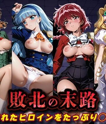 キラキラプロジェクト【敗北の末路（魔◯騎士レ◯アース）】辱め❤評価