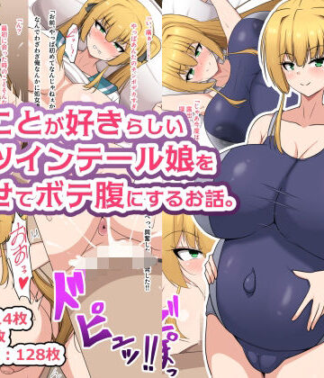 フロイトの淫夢【俺のことが好きらしい金髪ツインテール娘を孕ませてボテ腹にするお話。】処女❤評価