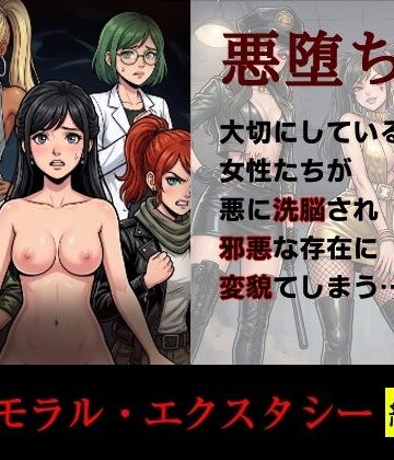 TGN2G【［悪堕ち］インモラル・エクスタシー［総集編］】アクション・格闘❤評価5.00