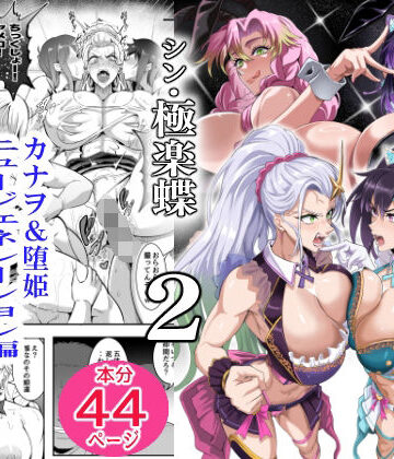 TOPGUN【シン・極楽蝶 2】辱め❤評価3.50
