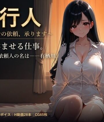 しゅがーぽけっと【代行人 〜孕ませの依頼、承ります〜】辱め❤評価