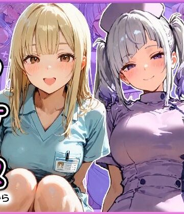 寝取られ三四郎【早漏の俺が搾精クリニックで新人ギャルナースから精子が尽きるまで射精させられた】看護婦・ナース❤評価5.00