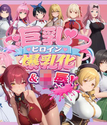 温泉クラブ【【4K高画質】巨乳キャラ強●爆乳化＆凌●（ToL〇VEる、ブルアカetc..）【70分越え超ボリューム】】音声付き❤評価