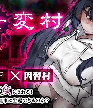 みやざきうさぎハウス【女変村】ホラー❤評価