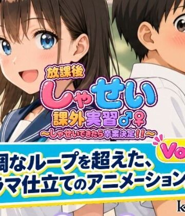 kamelot【放課後しゃせい課外実習♂♀1】動画・アニメーション❤評価