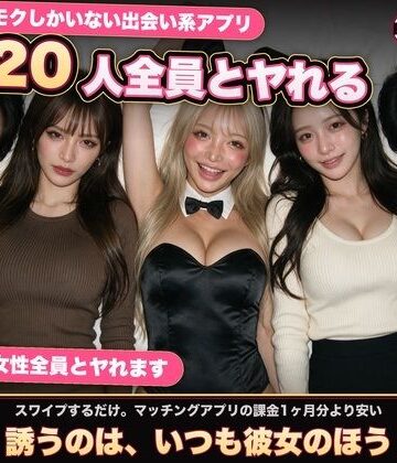 黒海ジュリア【【実写系Hゲーム】ヤリモクしかいない出会い系アプリ 〜スワイプで即ハメ、素人娘20人全員とヤれる〜】音声付き❤評価5.00