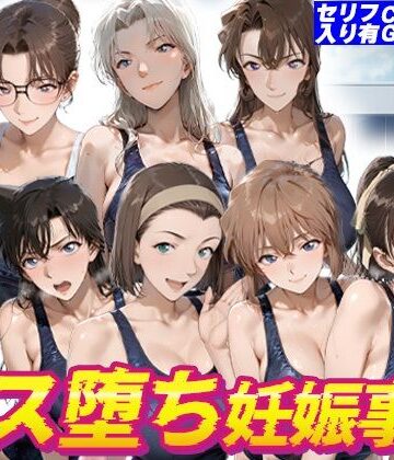kakaAI【名探偵水泳部メス堕ち妊娠事件】制服❤評価