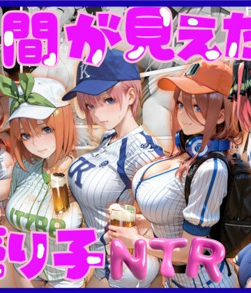 らぷぷ【谷間が見えた売り子NTR】学園もの❤評価4.50