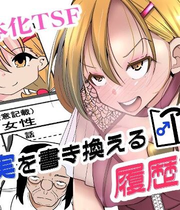 いわした書店【現実を書き換える履歴書】処女❤評価