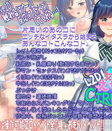 こたつおでん【【L2D】女子をえちえちCTRLアプリ！】学園もの❤評価