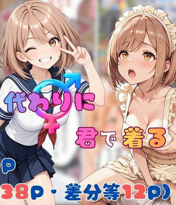 tswap【僕が代わりに君で着る】制服❤評価