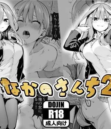 あるまん【なかのさんち2】触手❤評価