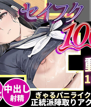 あんまん工房【【スマホ対応】セイフク100％ 〜制服×征服 ドキドキ陣取りアクションゲーム〜】動画・アニメーション❤評価4.00