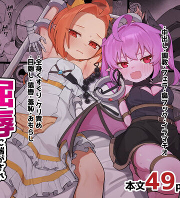 ぱめこやん【異種族少女、屈辱に喘がされ服従奴○に堕ちる】ファンタジー❤評価