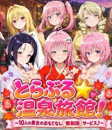 檸檬ジャム【【4Kアニメ】とらぶる☆温泉旅館！〜10人の美女のおもてなし無制限サービス♪〜】動画・アニメーション❤評価5.00