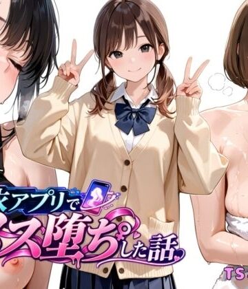 チョコラッテ【憑依アプリでメス堕ちした話】制服❤評価5.00