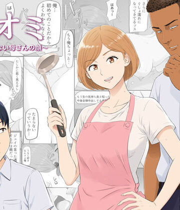 こっとん堂【ナオミ〜僕の知らない母さんの顔〜】熟女❤評価4.50