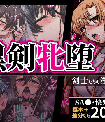 H・B【黒剣牝堕 剣士たちの淫靡録】体操着・ブルマ❤評価