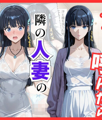 S級美女、解禁【【魔法科○等生】デリヘル呼んだら隣の人妻、深雪さんが来た】巨乳❤評価5.00