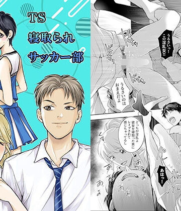 tsxy【TS寝取られサッカー部】羞恥❤評価