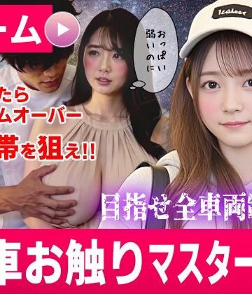 コメットパンチ【電車お触りマスター〜運命の7車両〜【ゲーム】】動画・アニメーション❤評価