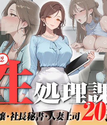 叡智アニメーション【【神画質フルボイス】社内公認の性処理課！受付嬢も美人秘書も人妻上司も中出し20連発で全員メス堕ち【59分】】OL❤評価5.00