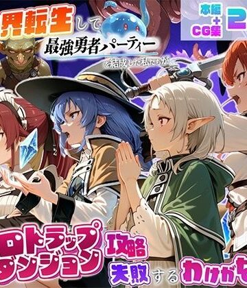 地下保管庫【異世界転生して最強勇者パーティーを結成した私がエロトラップダンジョン攻略に失敗するわけがない！異世界転生編】中出し❤評価