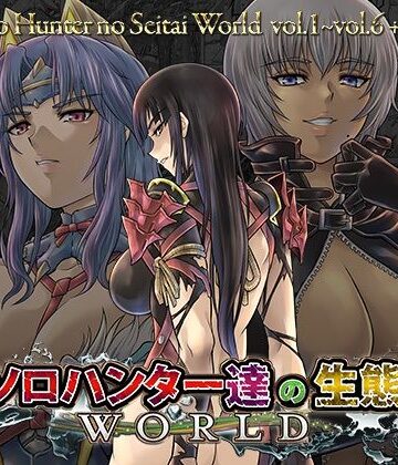 Yokohama Junky【ソロハンター達の生態WORLD】ファンタジー❤評価