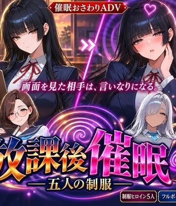 NeoFilm（ネオフィルム）【放課後催● ―五人の制服―】制服❤評価1.50