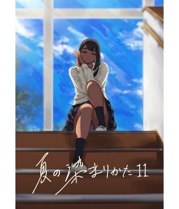 さゆうみぎ【夏の染まりかた11】制服❤評価5.00