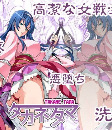 真珠貝【タカネタマ】巨乳❤評価4.60