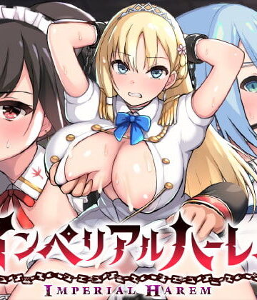 らぷらす【インペリアルハーレム】動画・アニメーション❤評価4.26