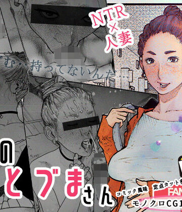 平仮名で、べろきす【隣のひとづまさん！】熟女❤評価4.55