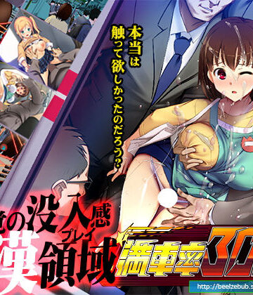 ベルゼブブ【満車率300％】辱め❤評価3.70