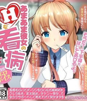PINK PUNK PRO【【YouTubeでは絶対に出来ない過激エロボイス】あまあま彼女のHな看病】制服❤評価5.00