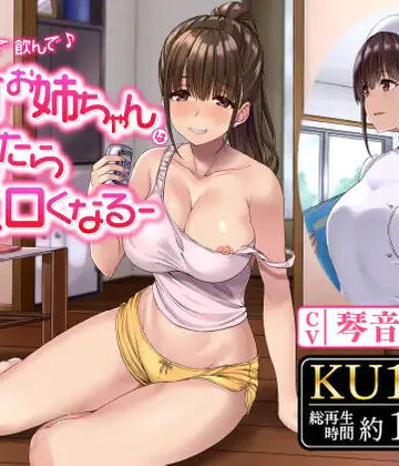 制服days（旧：甘声）【飲んで飲んで飲んで♪-酩酊お姉ちゃんは酔ったらエロくなる-】中出し❤評価4.00
