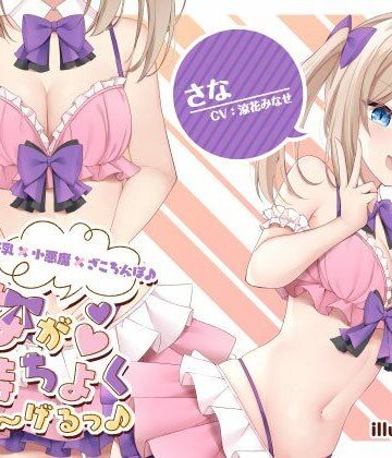 Deep；Dahlia【【KU100】さなが気持ちよくしてあ〜げるっ♪ 美乳×小悪魔×ざこちんぽ♪】アイドル・芸能人❤評価