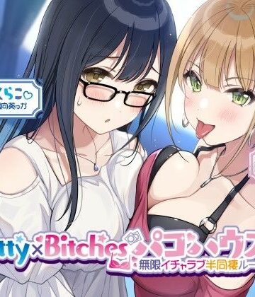 Deep；Dahlia【【KU100】Pretty×Bitchesパコハウス！ 無限イチャラブ半同棲ルームメイツ♪】乱交❤評価