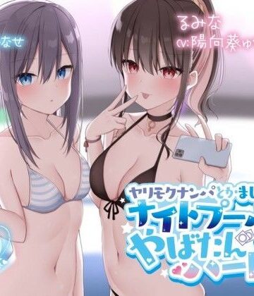 Deep；Dahlia【【KU100】ヤリモクナンパとかまじぴえん2 〜ナイトプールでやばたんハーレム♪〜】水着❤評価4.85