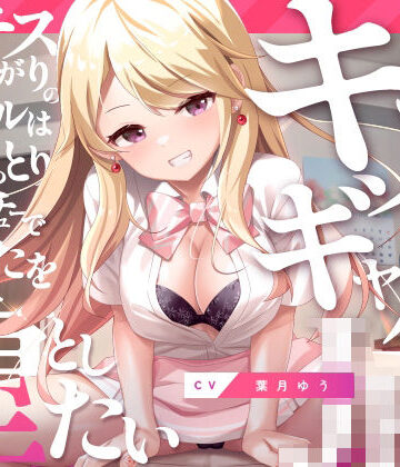 ゆうとぴゅあ【キスギャル。】ギャル❤評価4.33