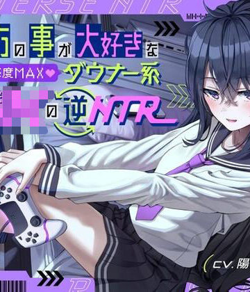 桜鎮魂歌【貴方の事が大好きな好感度MAXダウナー系幼馴染JKの逆NTR】幼なじみ❤評価4.50
