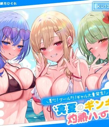 Deep；Dahlia【【KU100】夏だ！ プールだ！ ギャル大量発生！ 〜真夏のギンギラ灼熱ハーレム♪〜】ギャル❤評価4.63