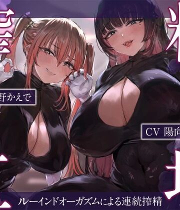 藤野もも【搾精工場〜ルーインドオーガズムによる連続搾精〜】SM❤評価4.67