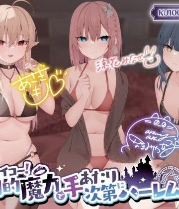 Deep；Dahlia【【KU100】転生サイコー！ 圧倒的魔力で手あたり次第にハーレム構築♪】ファンタジー❤評価4.33