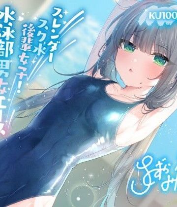 Deep；Dahlia【【KU100】スレンダースク水後輩女子！ 水泳部男女エース秘密の休日特訓♪】競泳・スクール水着❤評価4.75
