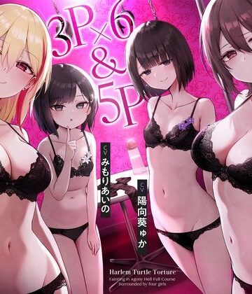 枕木製作所【【4時間↑亀頭責め×拘束】3P×6＆5P ハーレム亀頭責め悶絶地獄フルコース】拘束❤評価
