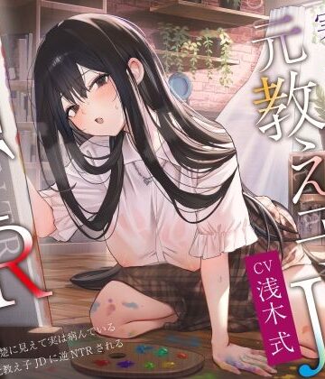 PixelPlanet【【ヤンデレ×破滅】清楚に見えて実は病んでいる元教え子JDに逆NTRされる。】拘束❤評価5.00