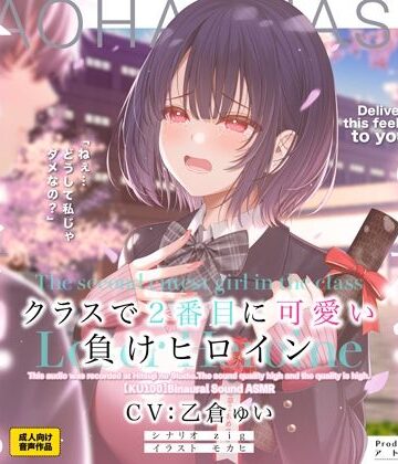 アトリエTODO【クラスで2番目に可愛い負けヒロインASMR【KU100】】制服❤評価4.00