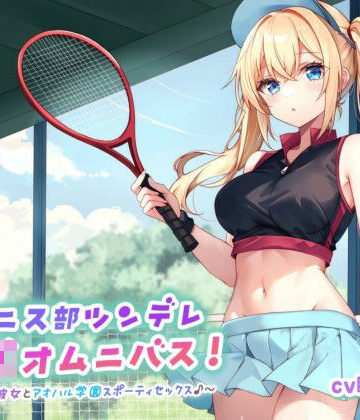Deep；Dahlia【【バイノーラル】テニス部ツンデレJKオムニバス！ツンツン彼女とアオハル学園スポーティセックス♪】学園もの❤評価5.00